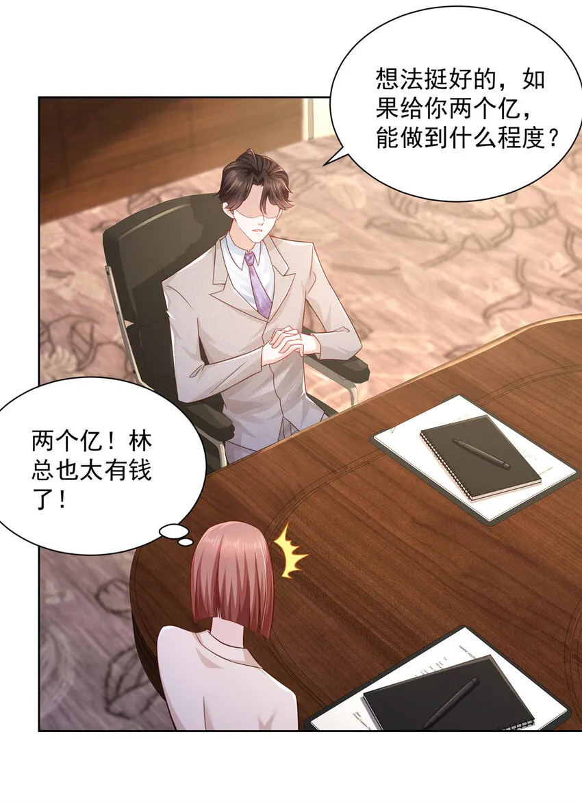 041 这么有钱的老板 第21页