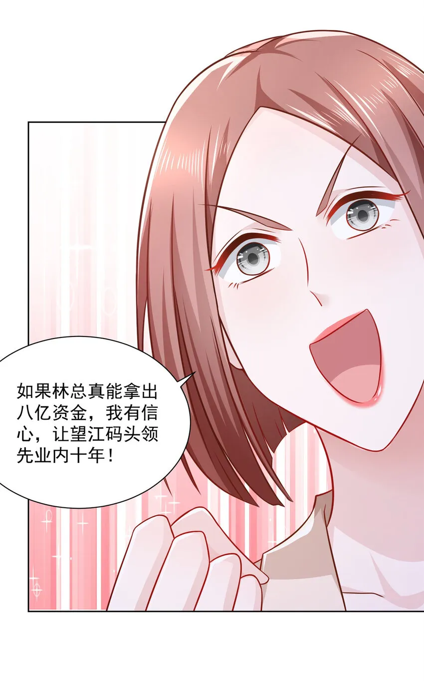 041 这么有钱的老板 第25页