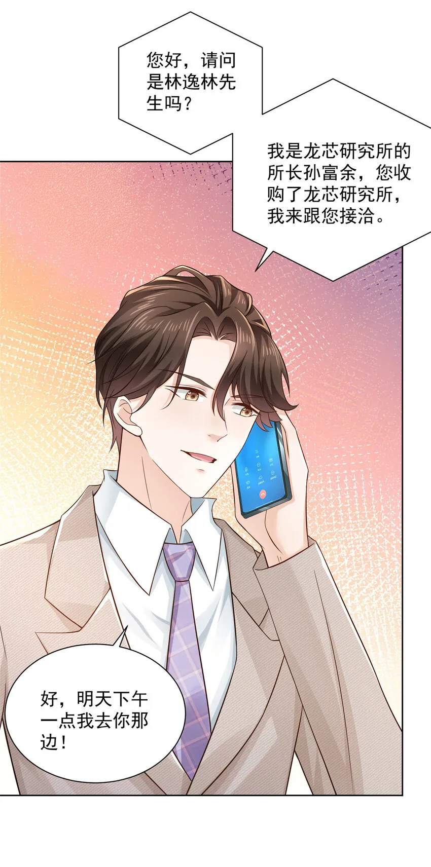 041 这么有钱的老板 第29页