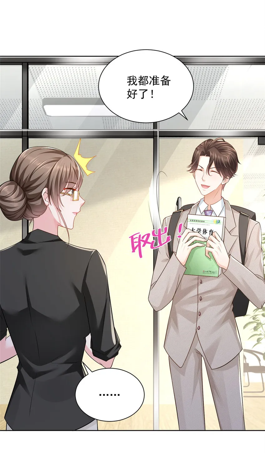 041 这么有钱的老板 第32页