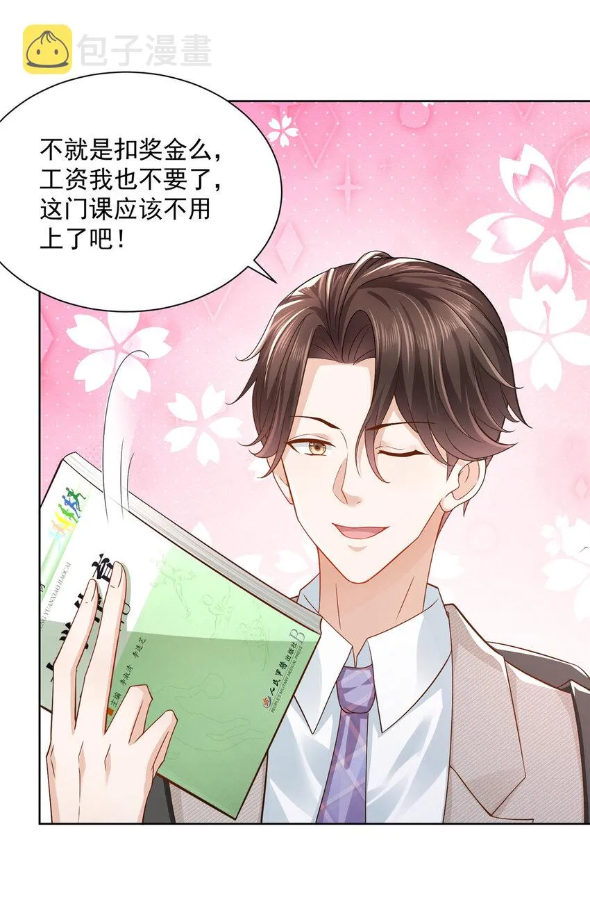 041 这么有钱的老板 第34页
