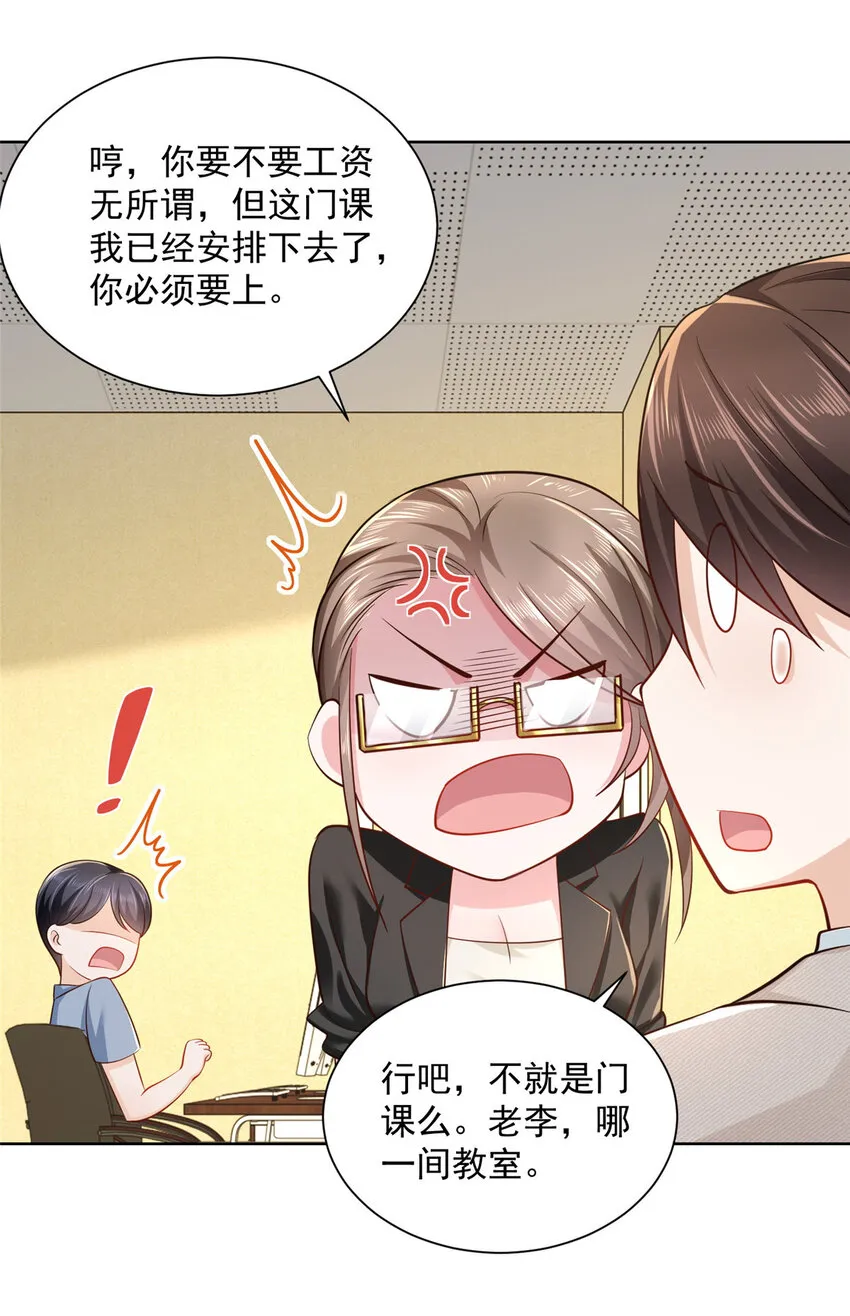 041 这么有钱的老板 第35页