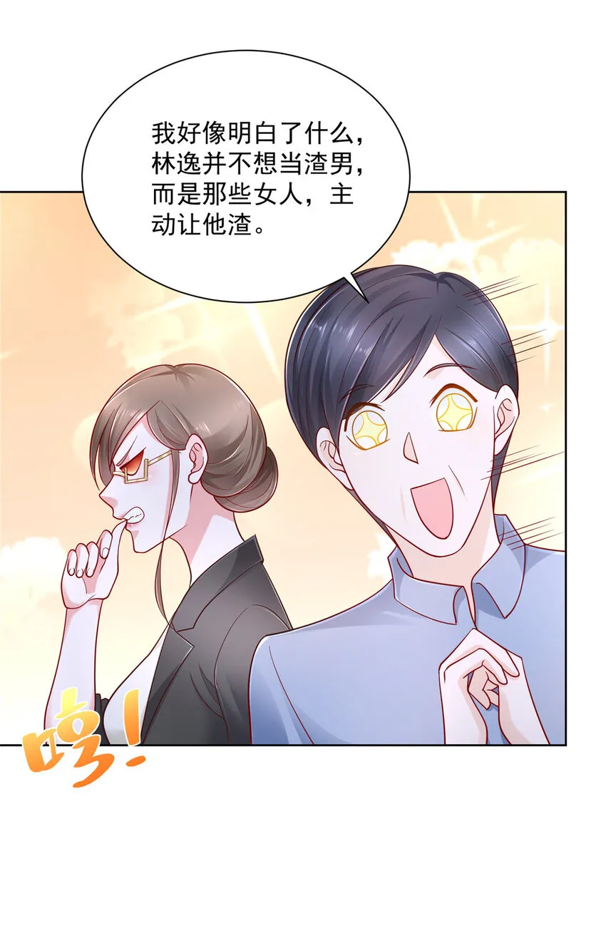 042 主动让渣自己 第29页
