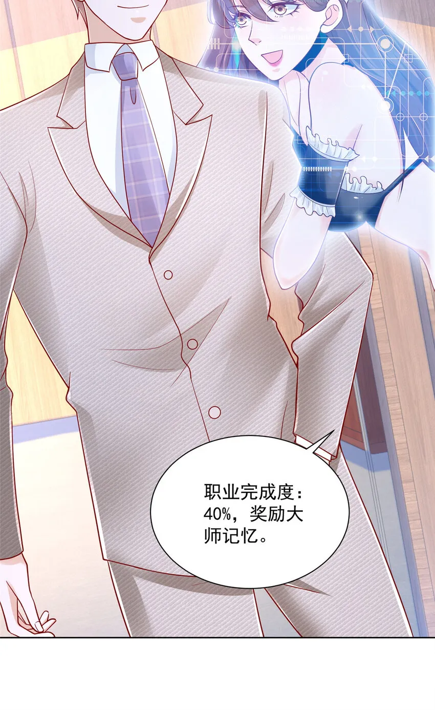 042 主动让渣自己 第31页