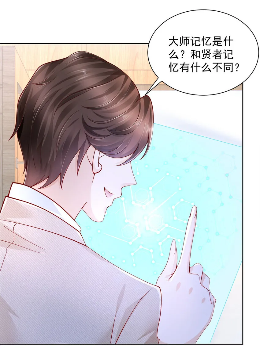042 主动让渣自己 第32页