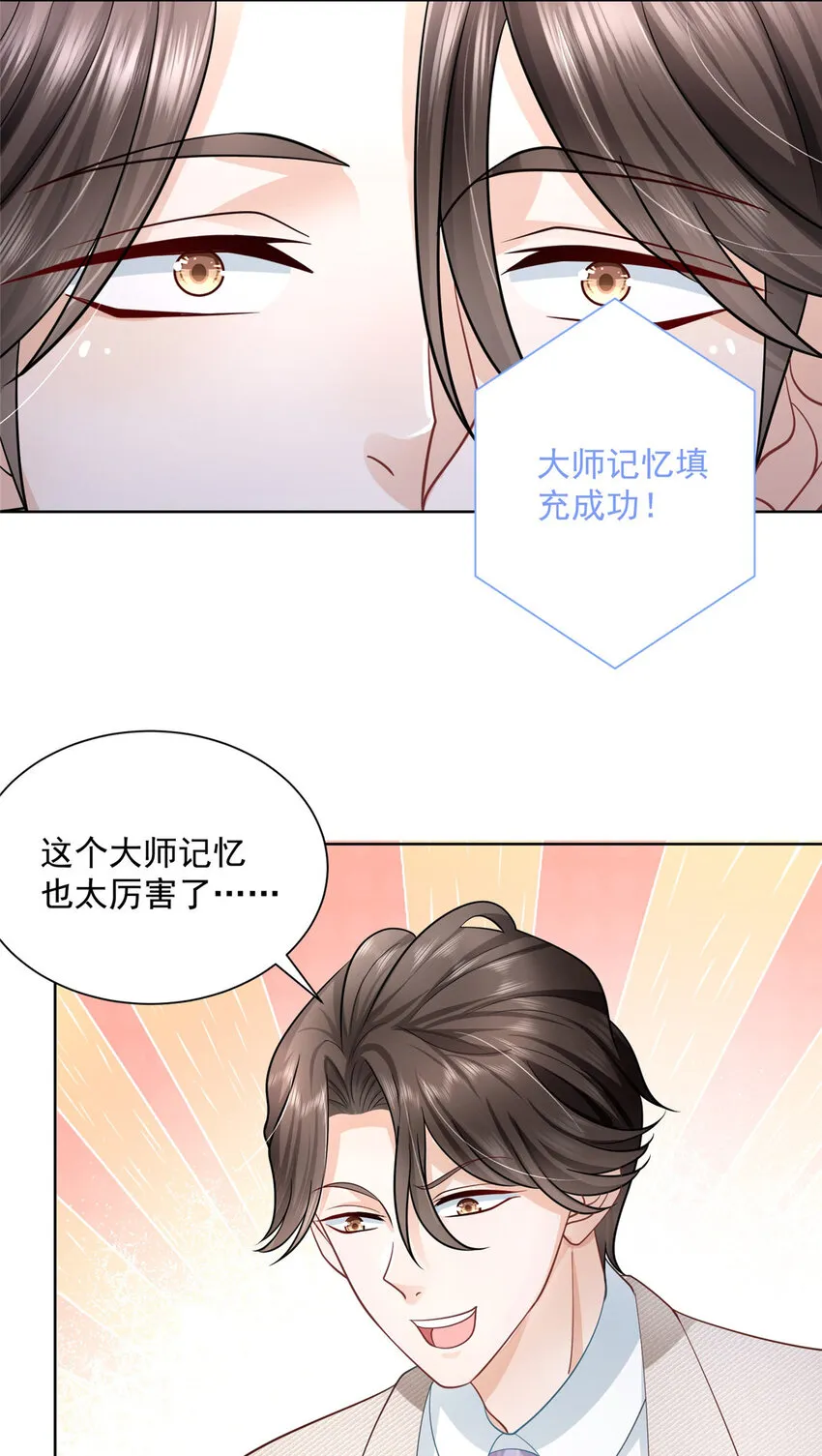 043 大师记忆填充完毕 第3页