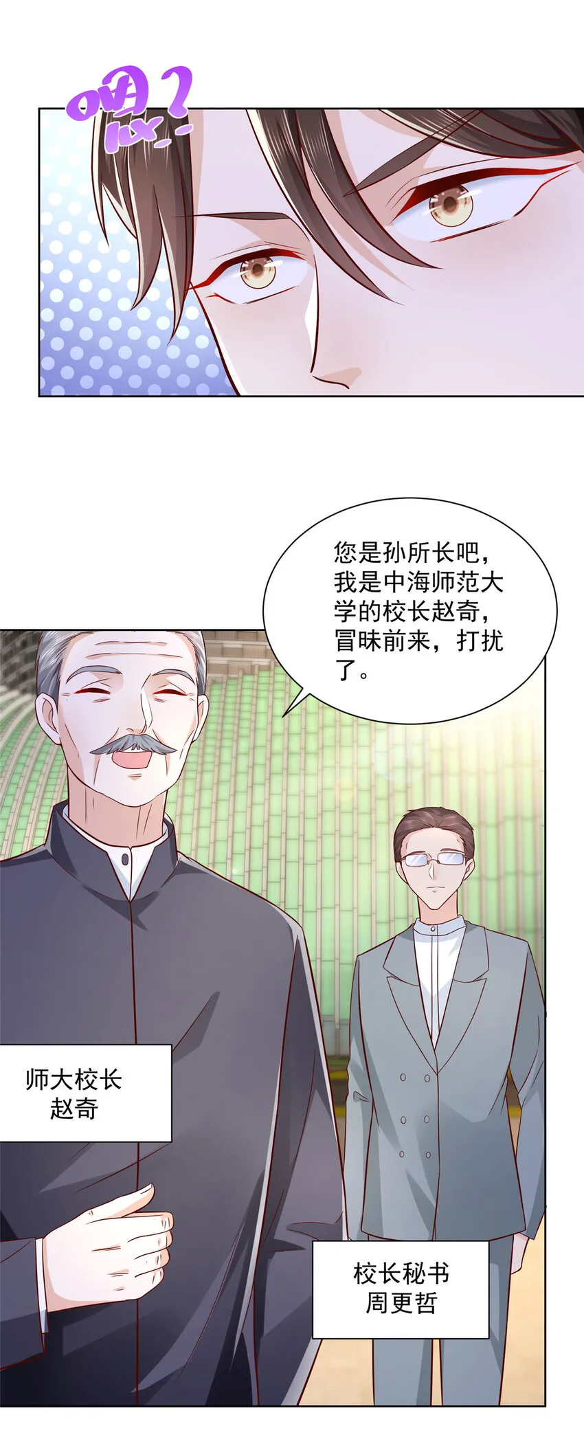 044 名誉副校长 第14页
