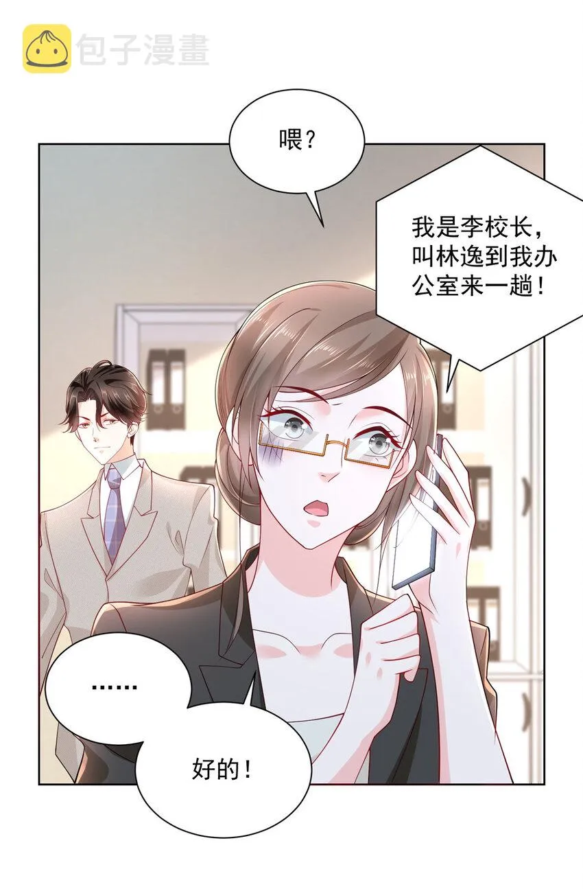 045 江湖路远你先滚 第5页