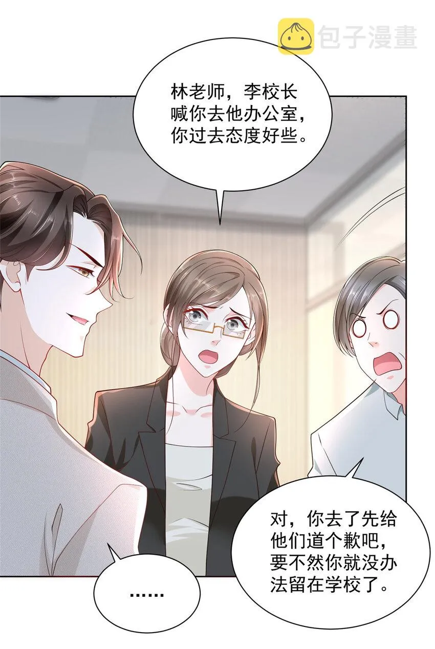 045 江湖路远你先滚 第6页