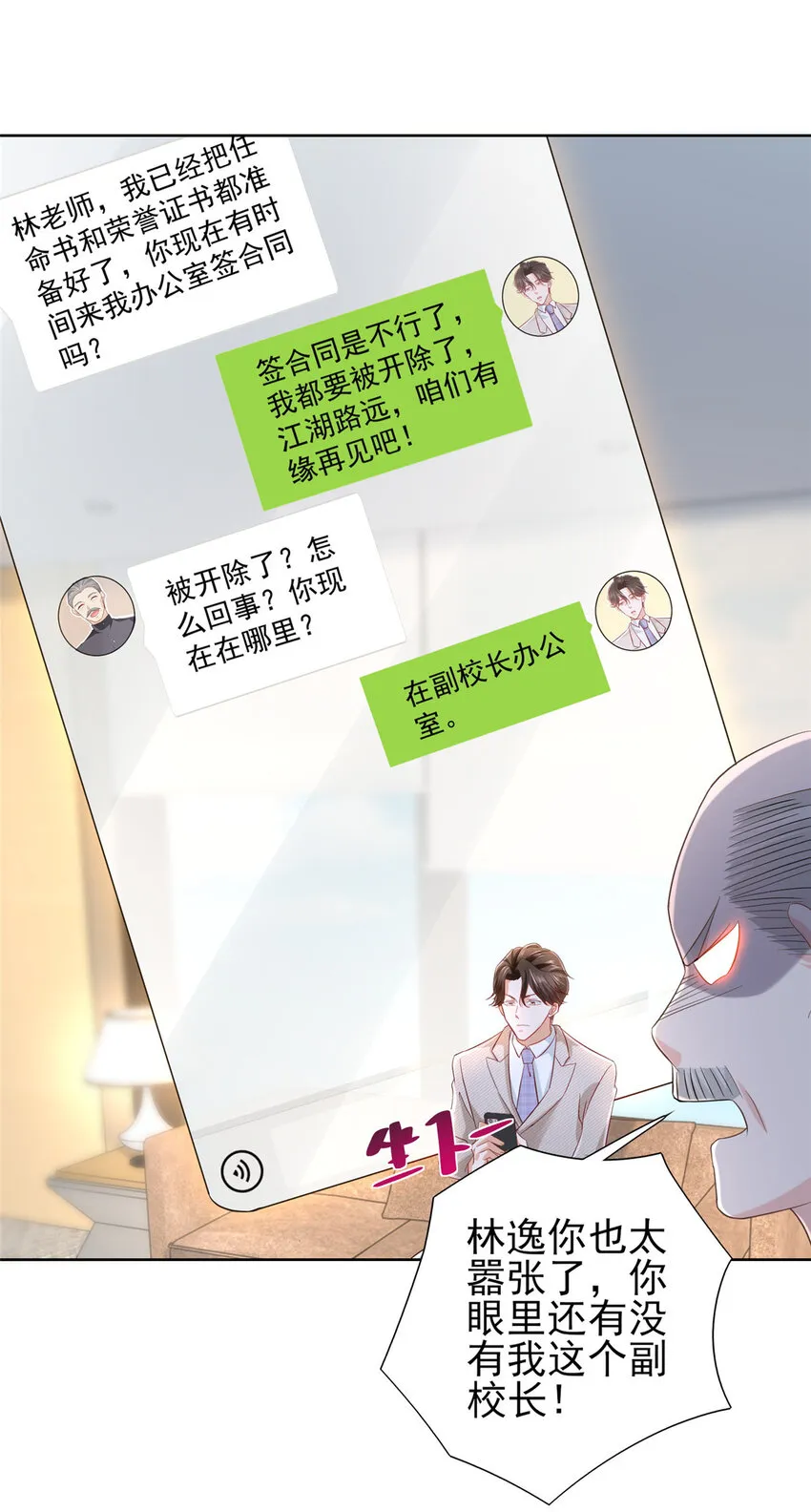 045 江湖路远你先滚 第13页