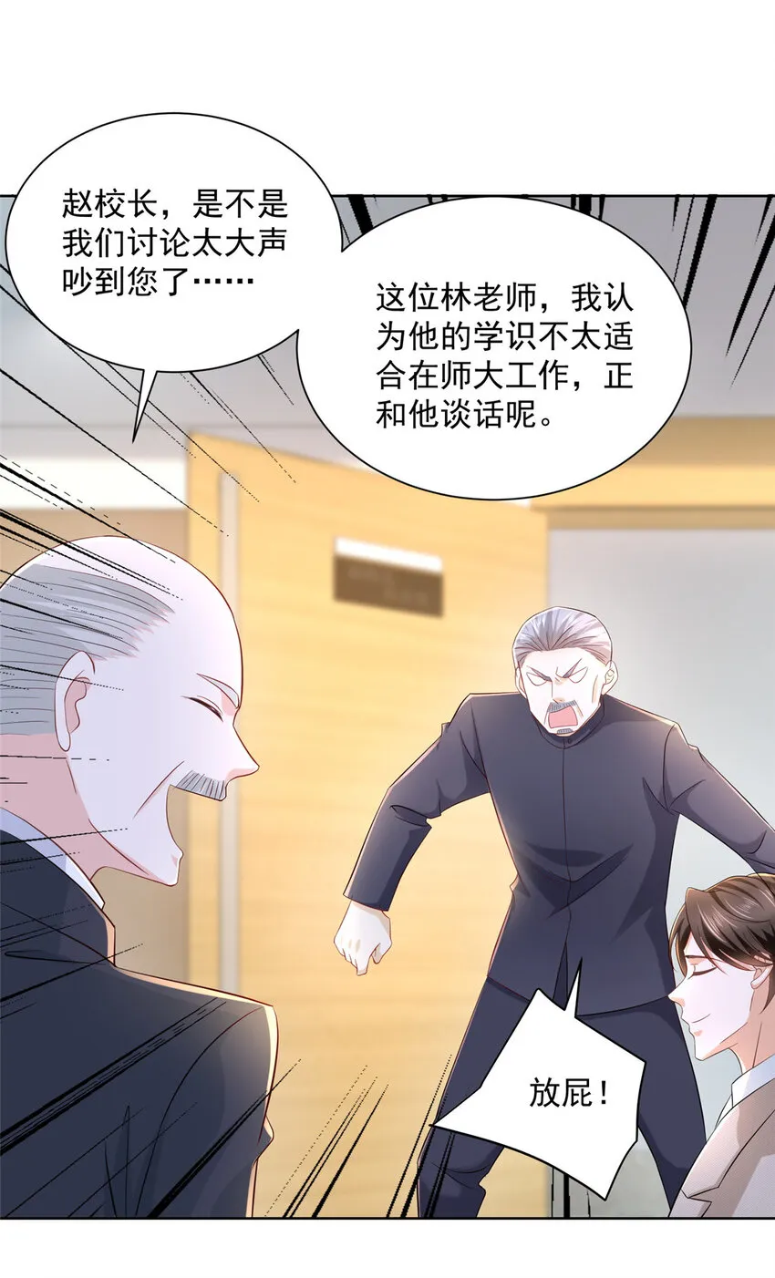045 江湖路远你先滚 第16页