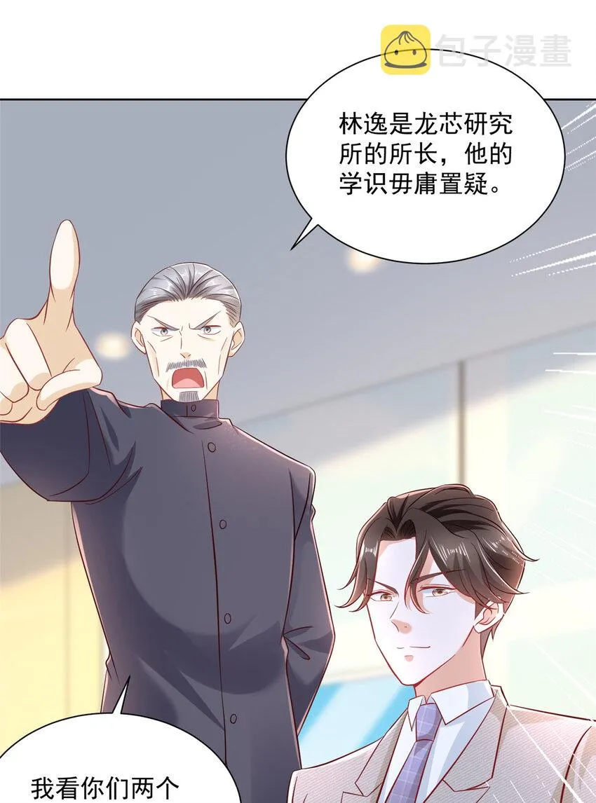 045 江湖路远你先滚 第18页