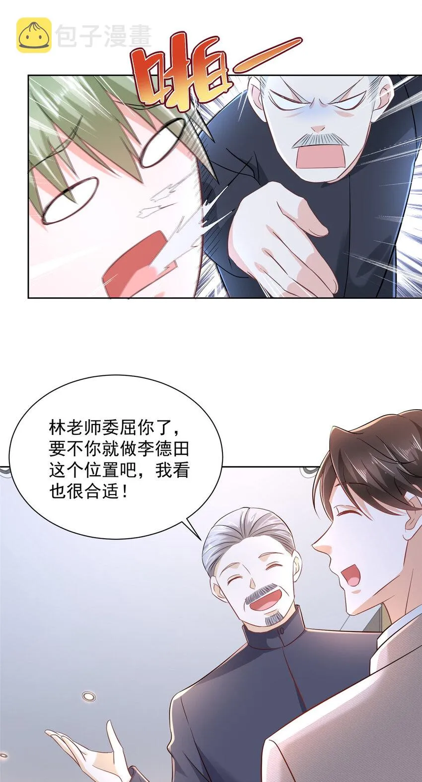 045 江湖路远你先滚 第21页