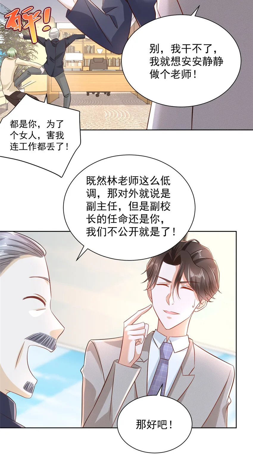 045 江湖路远你先滚 第22页