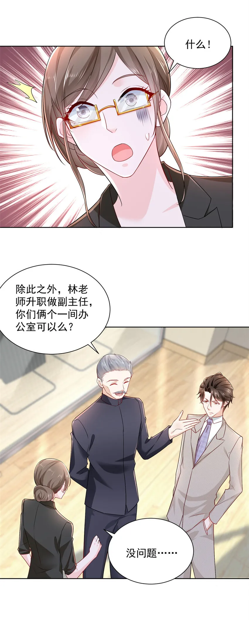 045 江湖路远你先滚 第26页