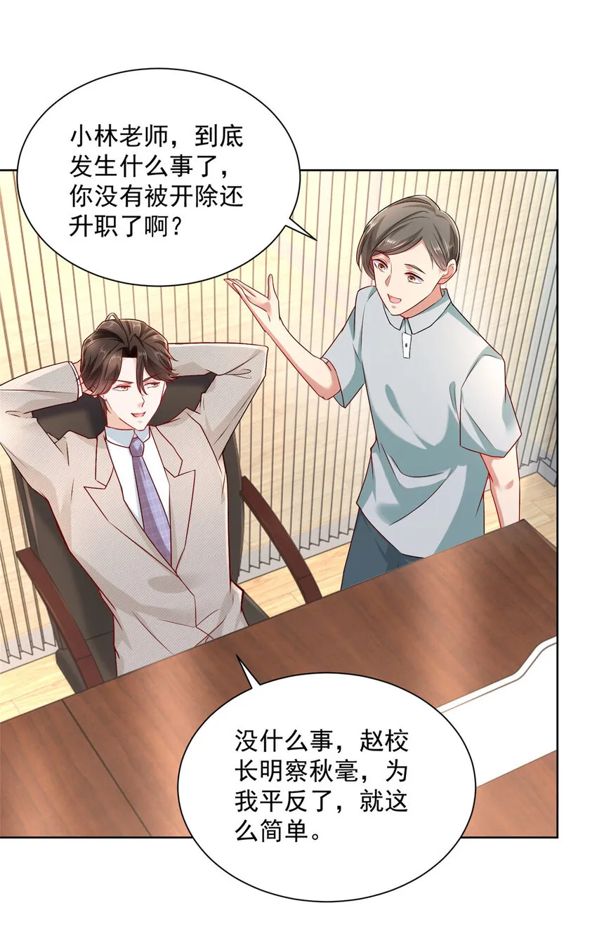 045 江湖路远你先滚 第28页