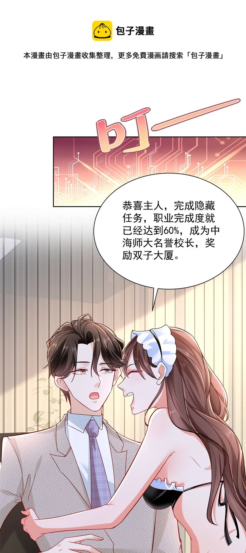 045 江湖路远你先滚 第29页