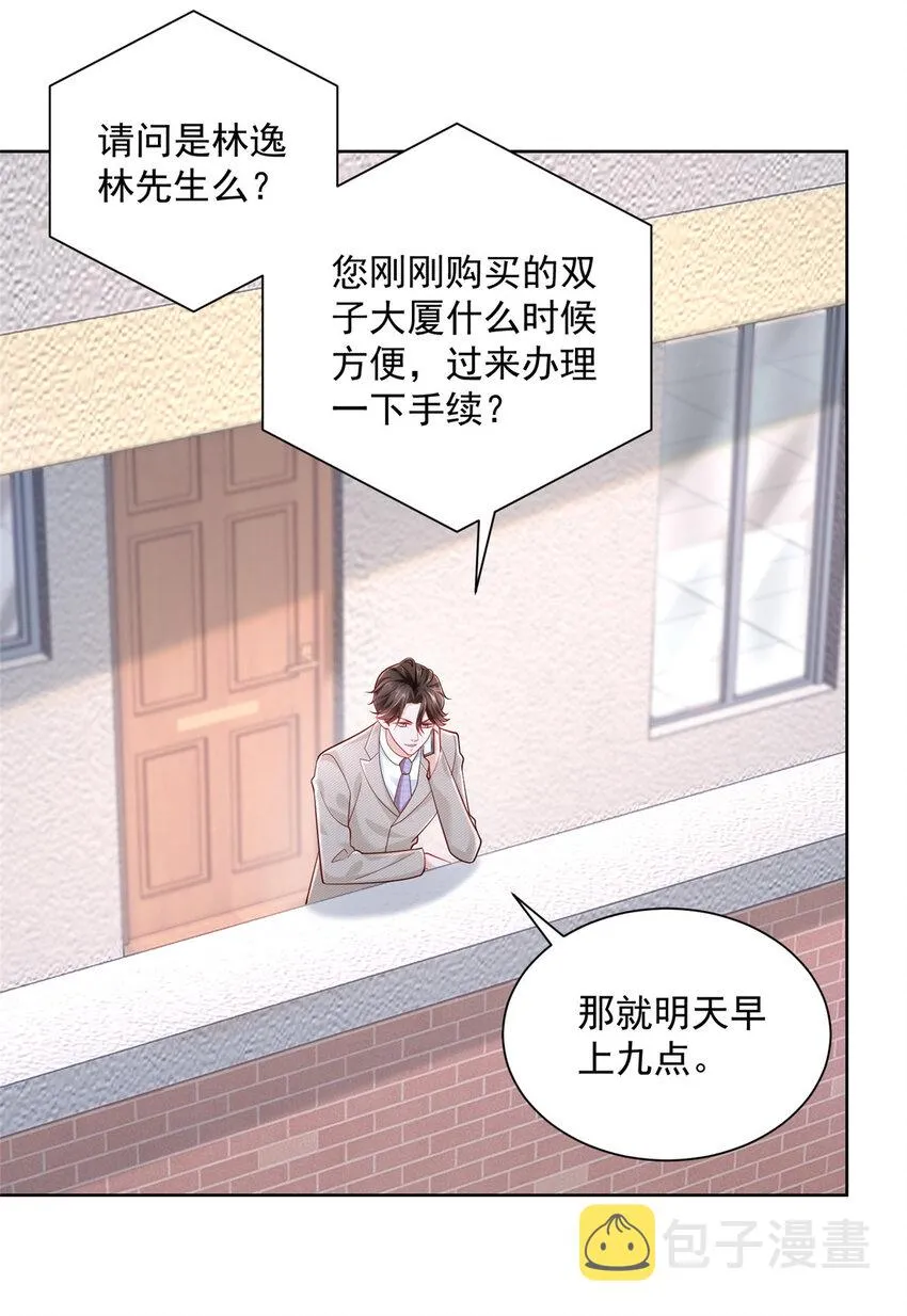 045 江湖路远你先滚 第32页