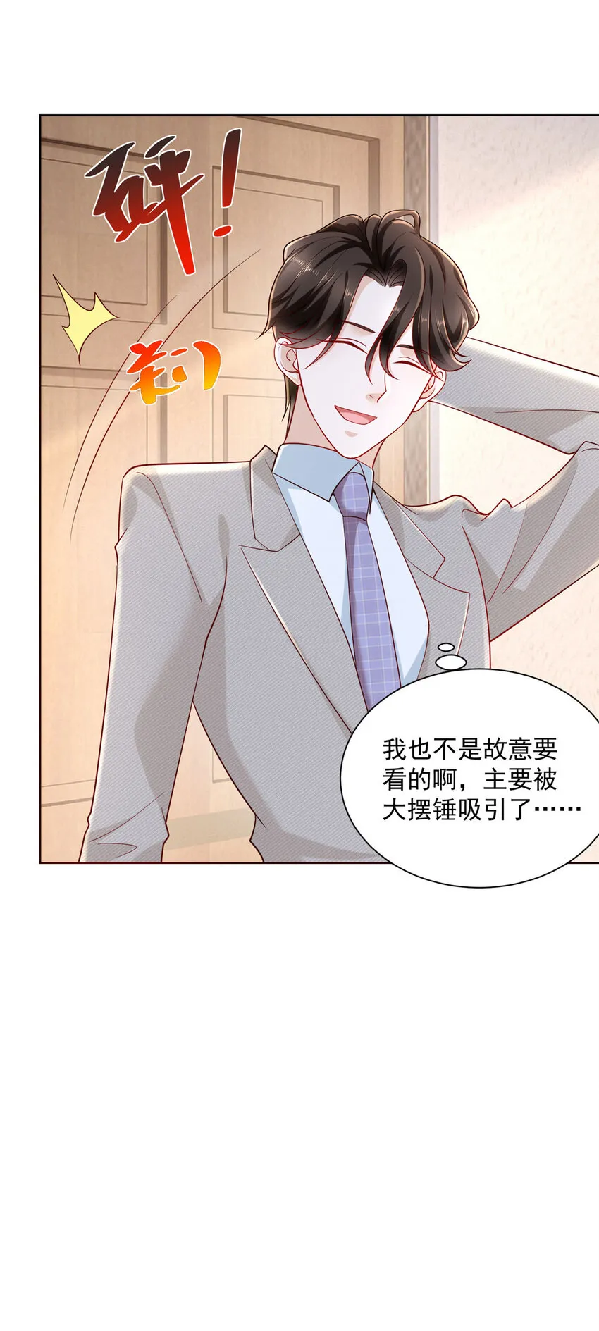 045 江湖路远你先滚 第38页