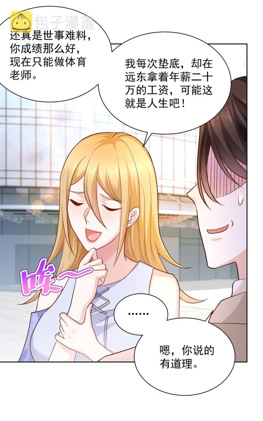 047 套路好深 第19页