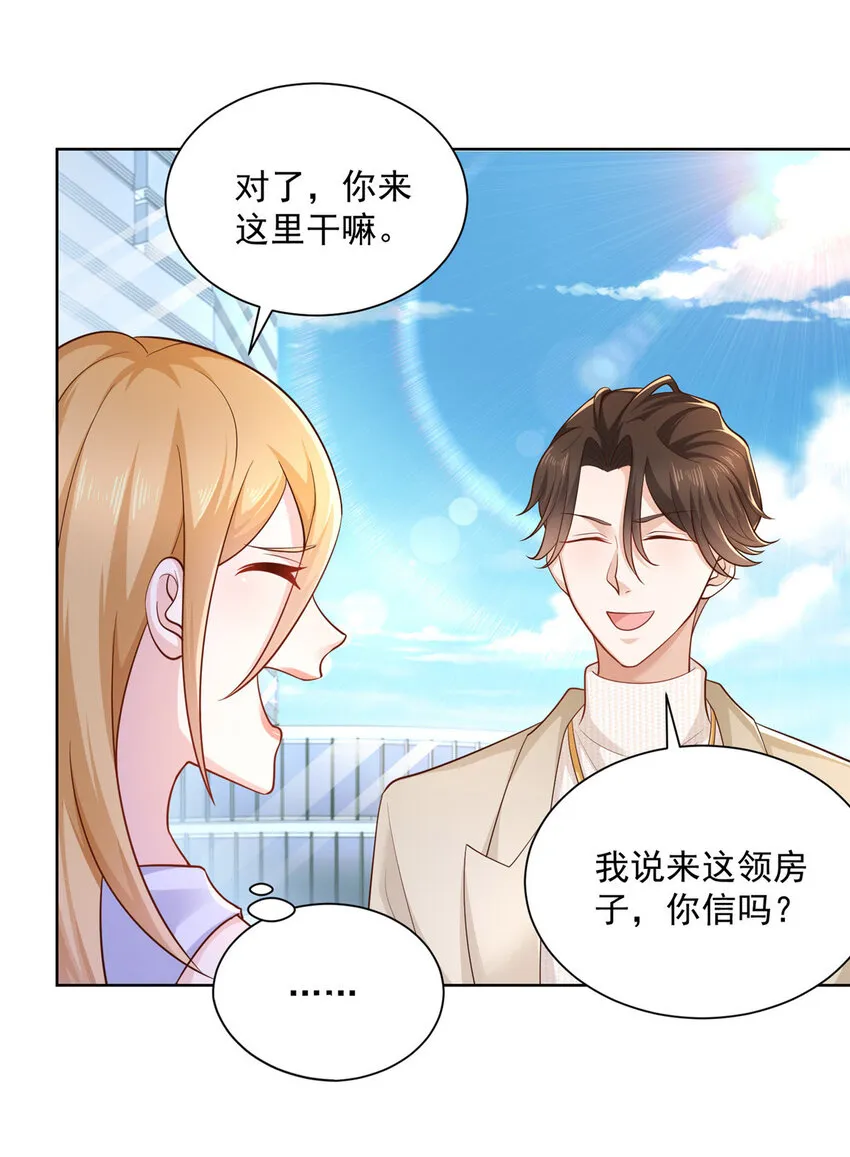 047 套路好深 第20页