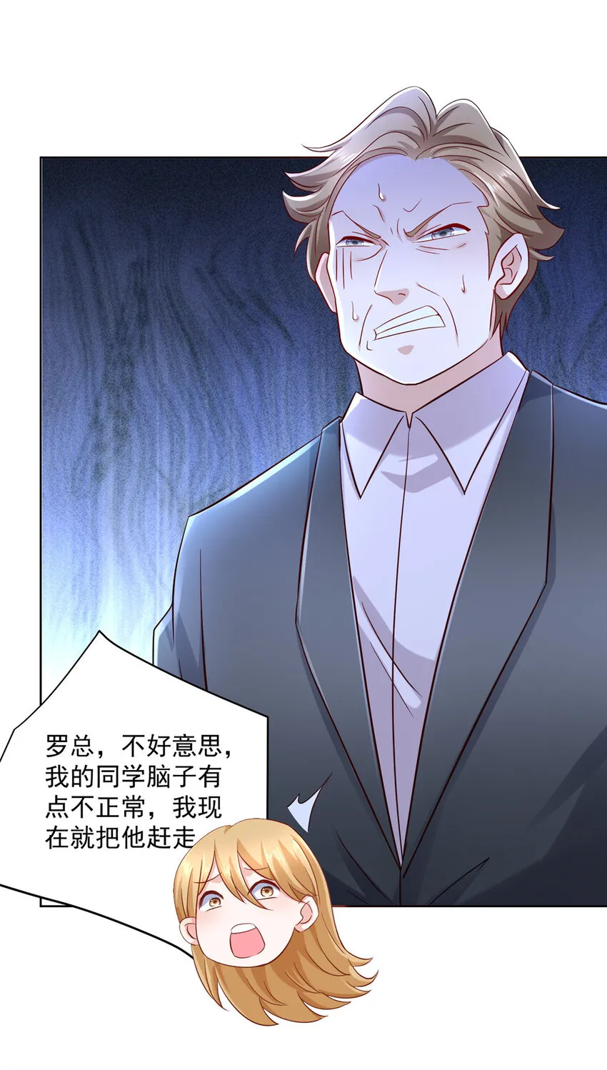 048 你有资格和我吃饭么 第4页