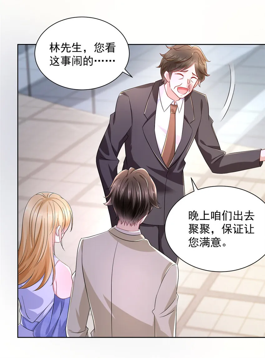 048 你有资格和我吃饭么 第10页