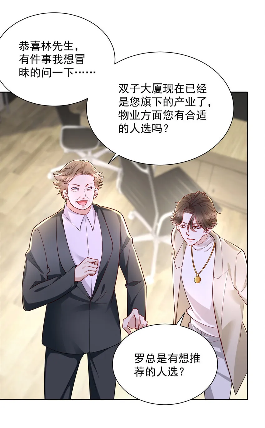 048 你有资格和我吃饭么 第19页