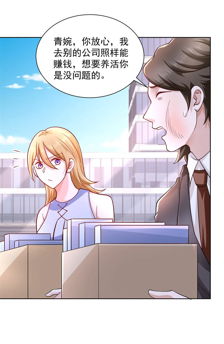 048 你有资格和我吃饭么 第22页