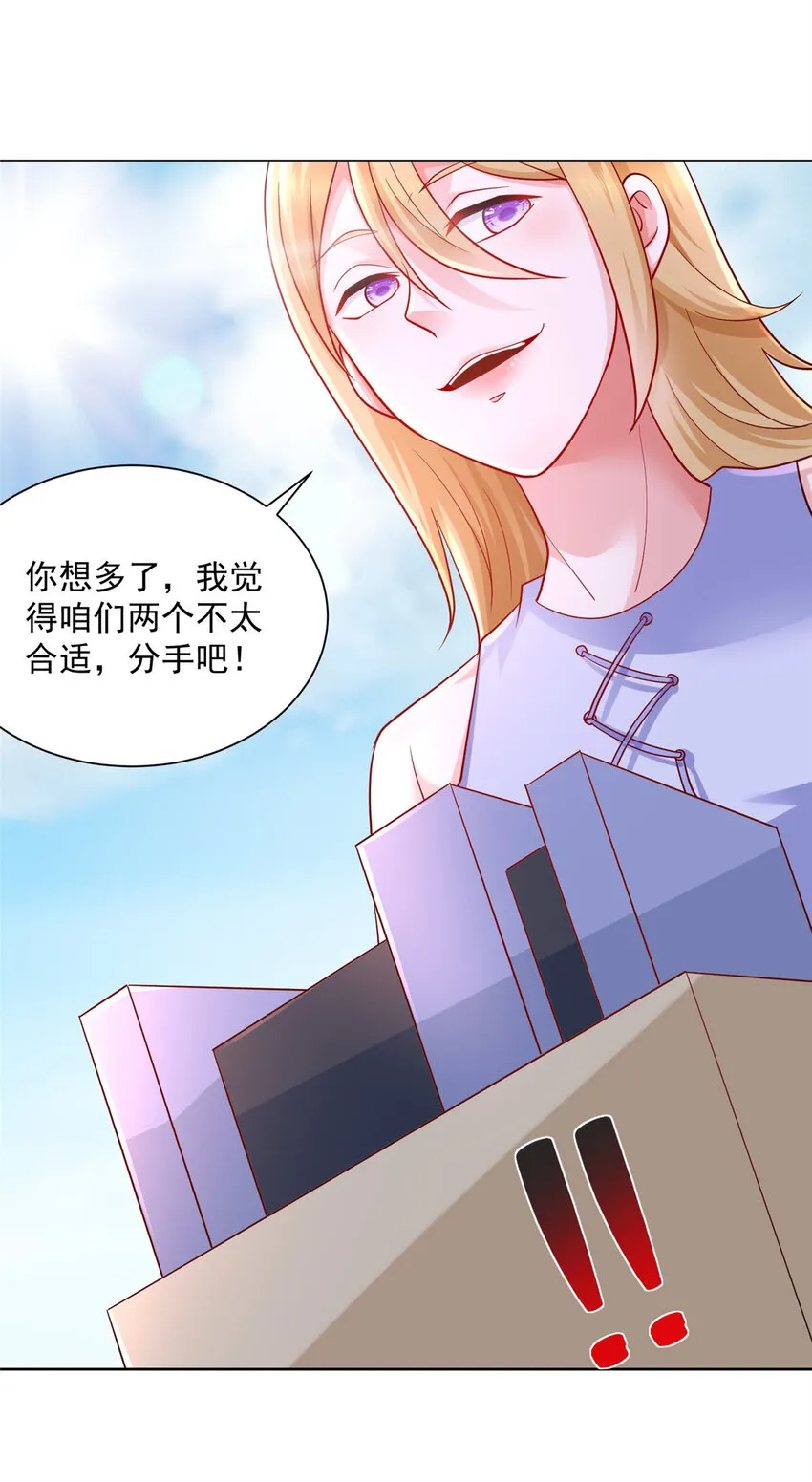 048 你有资格和我吃饭么 第23页
