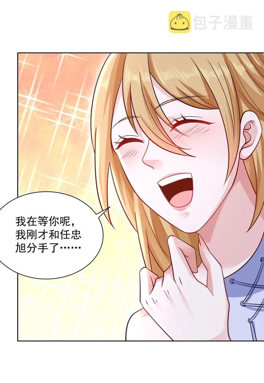 048 你有资格和我吃饭么 第29页