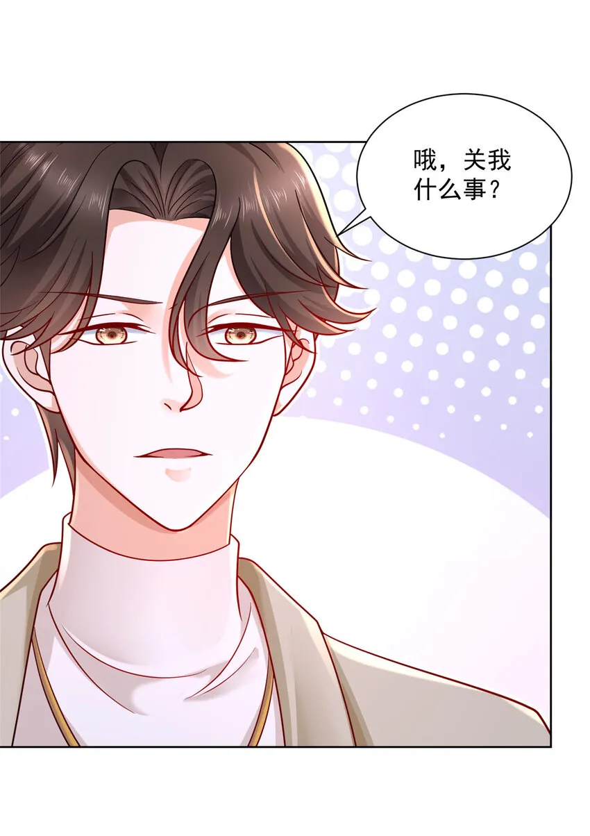 048 你有资格和我吃饭么 第30页