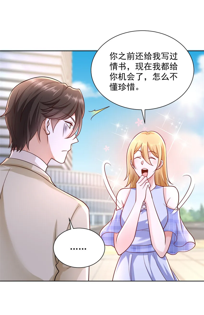 048 你有资格和我吃饭么 第31页