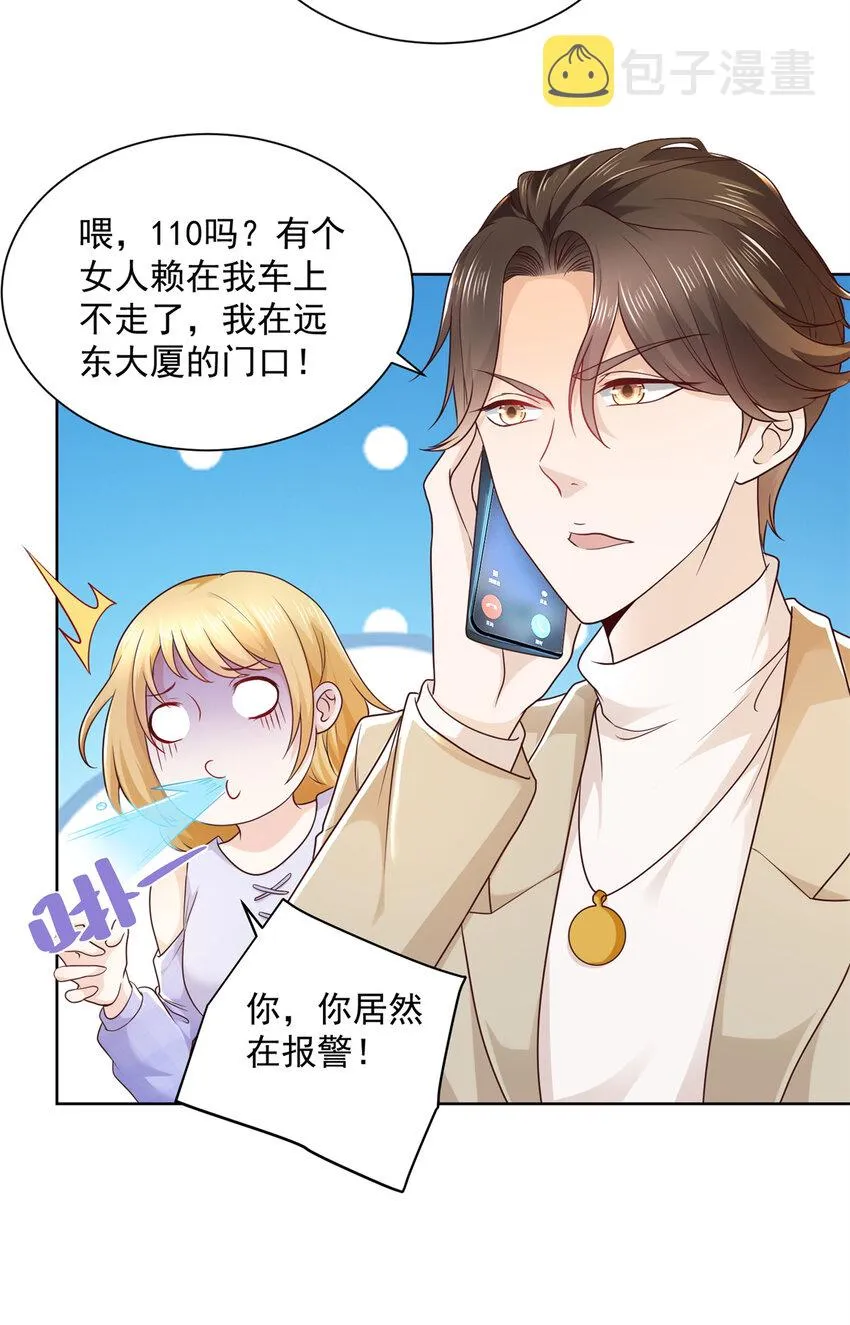 049你居然敢报警 第3页