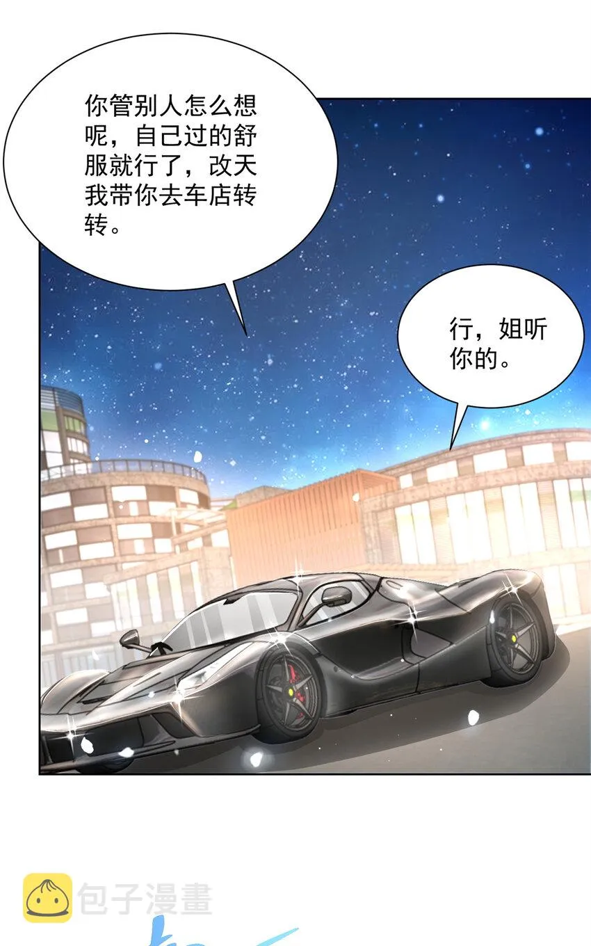 049你居然敢报警 第37页