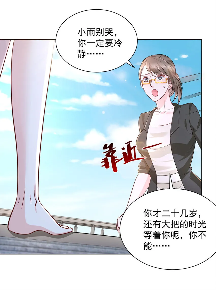 051 我不想活了 第31页