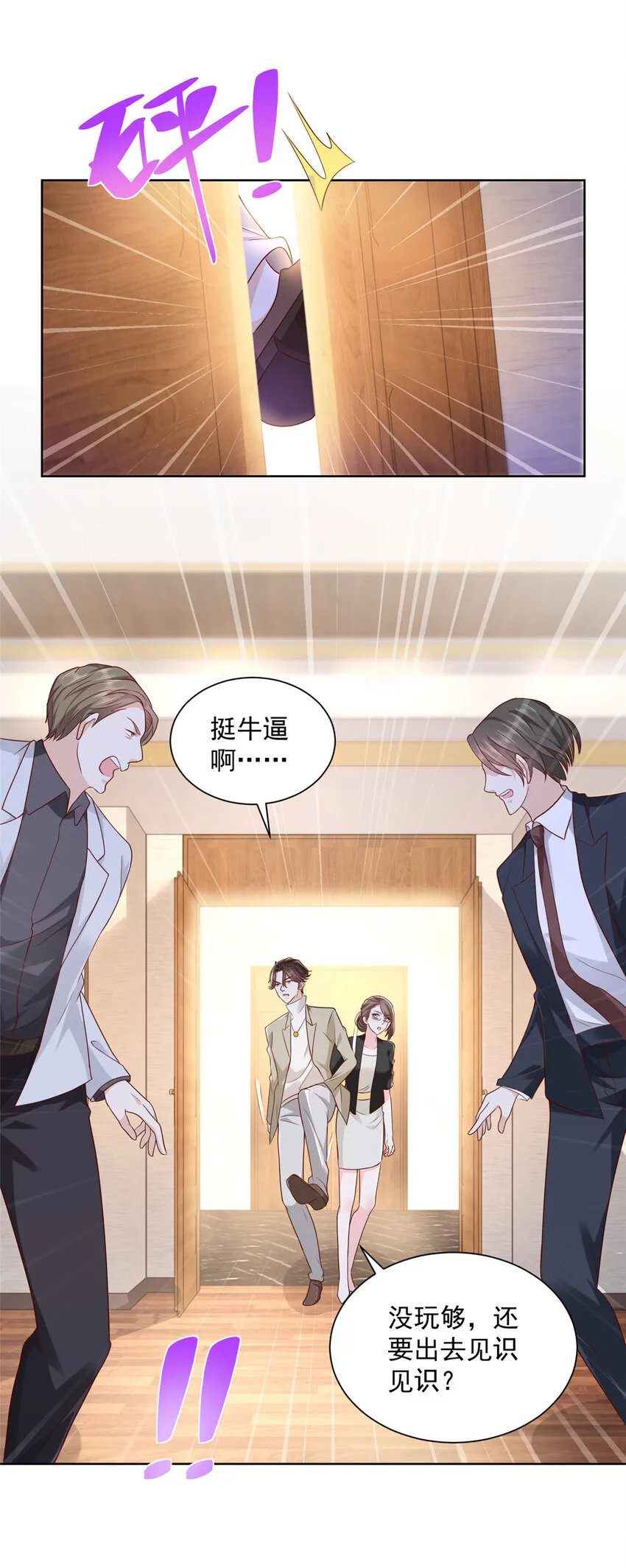 053 你敢对我动手 第5页