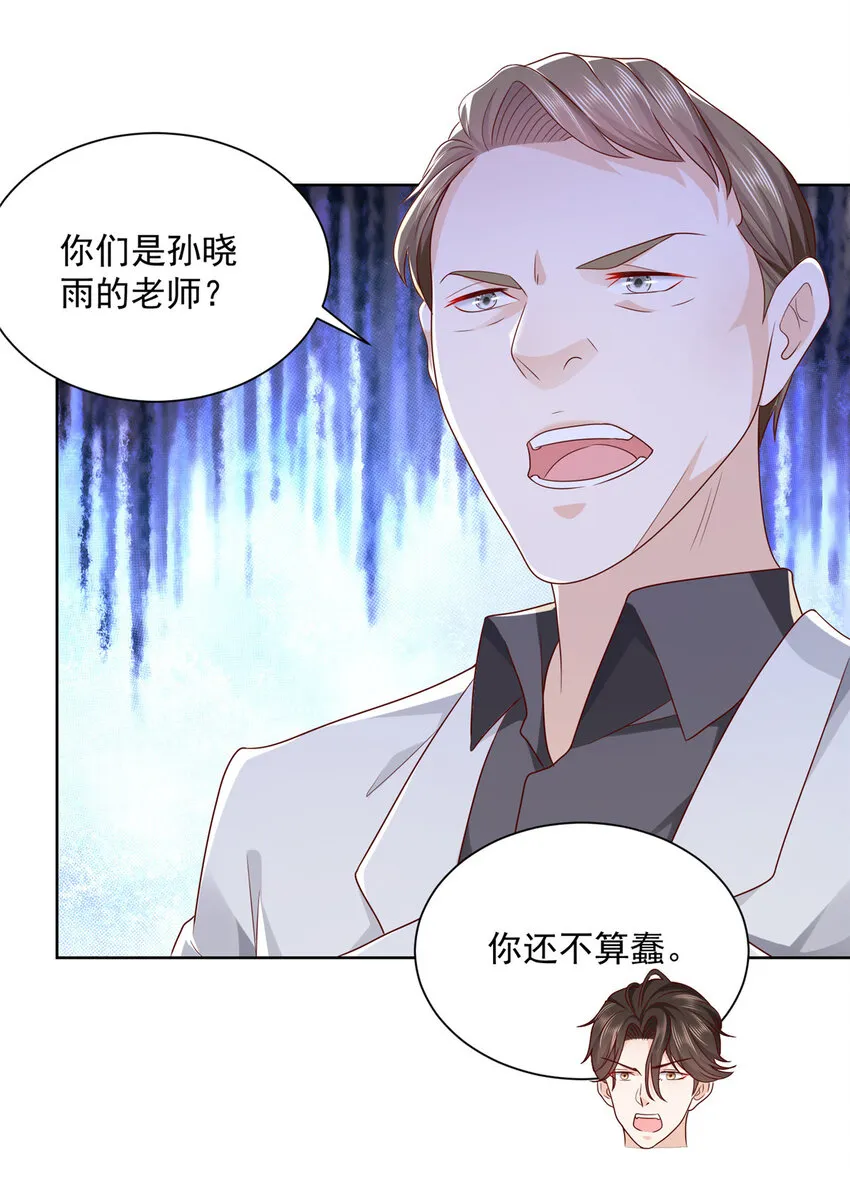 053 你敢对我动手 第7页