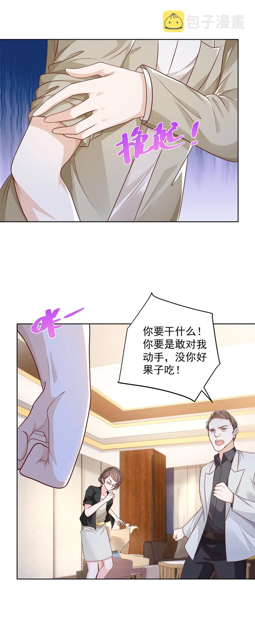 053 你敢对我动手 第12页