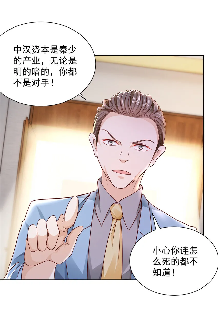 053 你敢对我动手 第24页