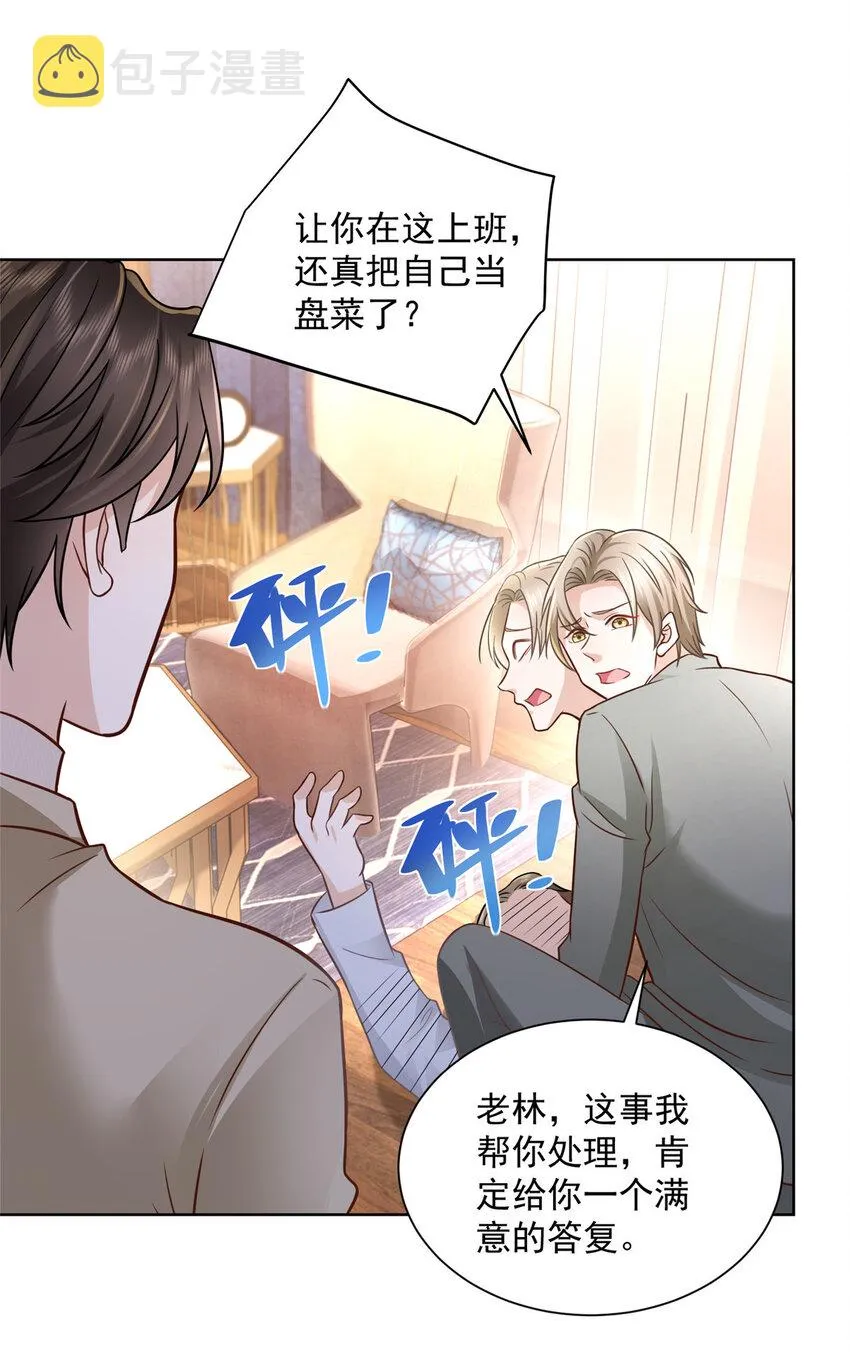 054 我不会放过你 第6页