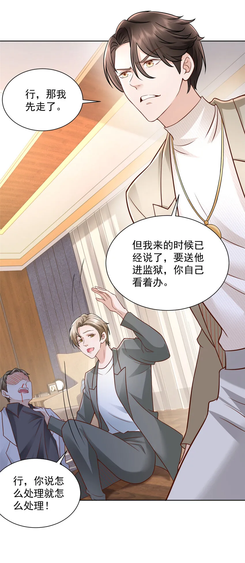 054 我不会放过你 第7页