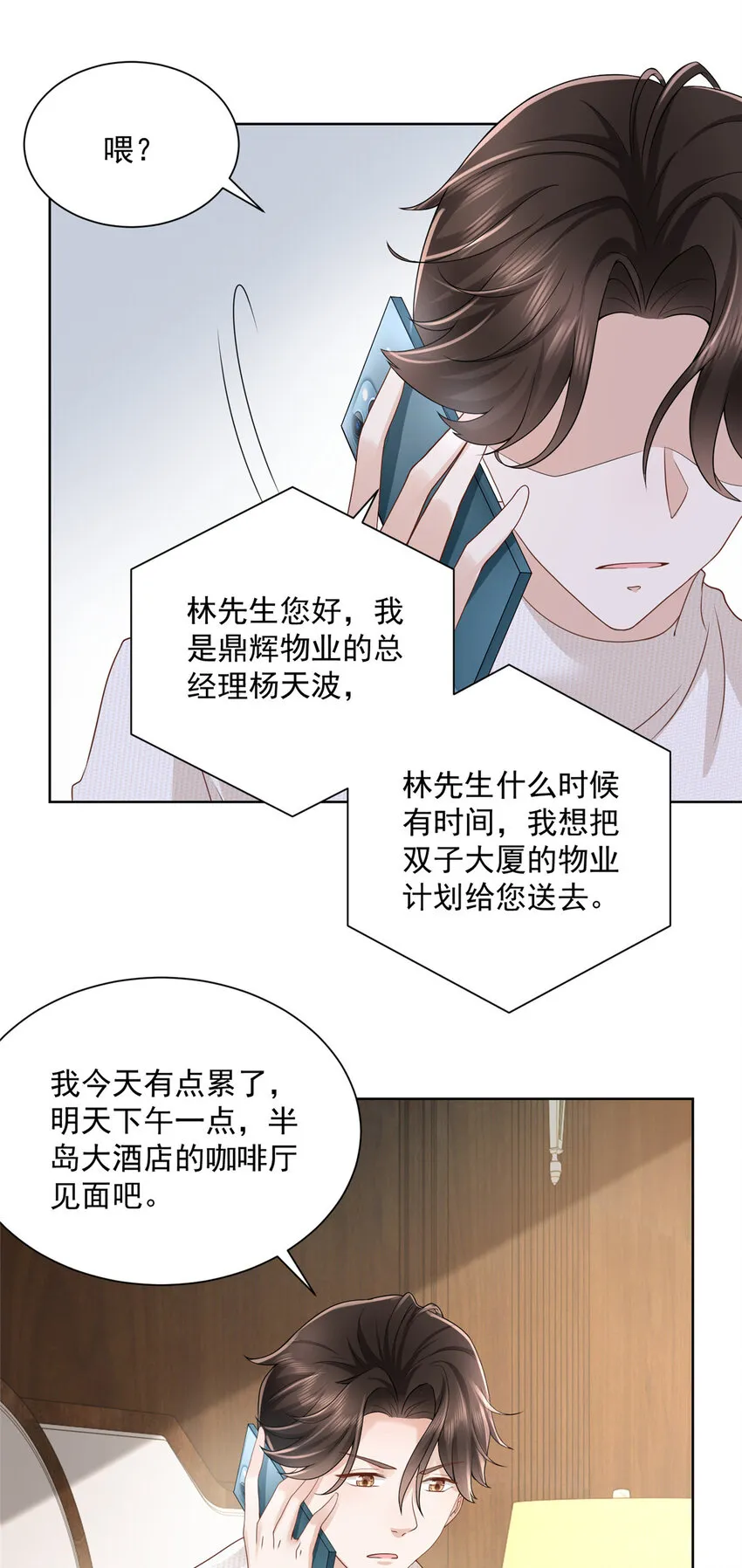 054 我不会放过你 第22页