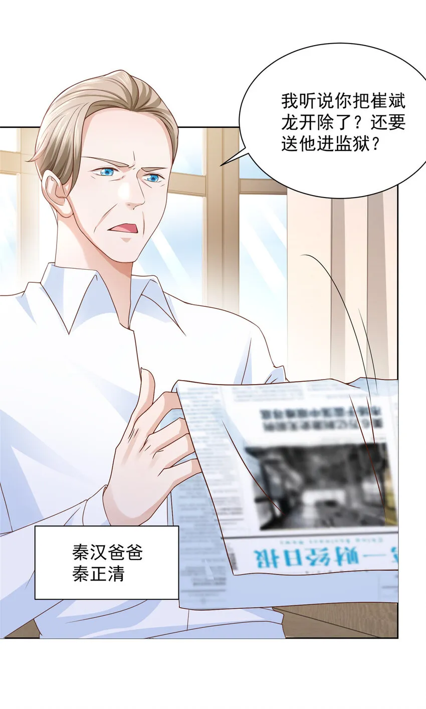 054 我不会放过你 第25页
