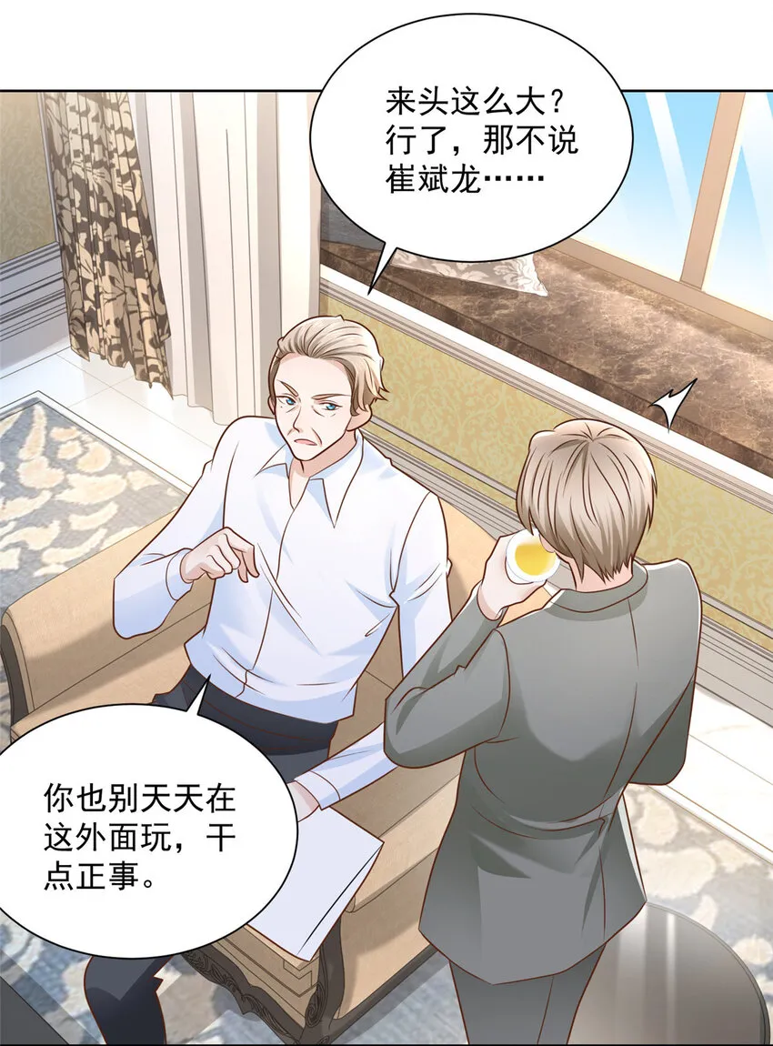 054 我不会放过你 第29页