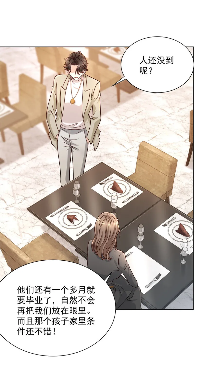 056 超级渣男 第7页