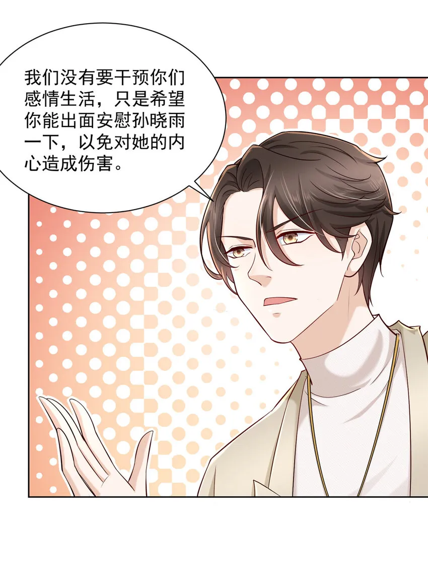 056 超级渣男 第12页
