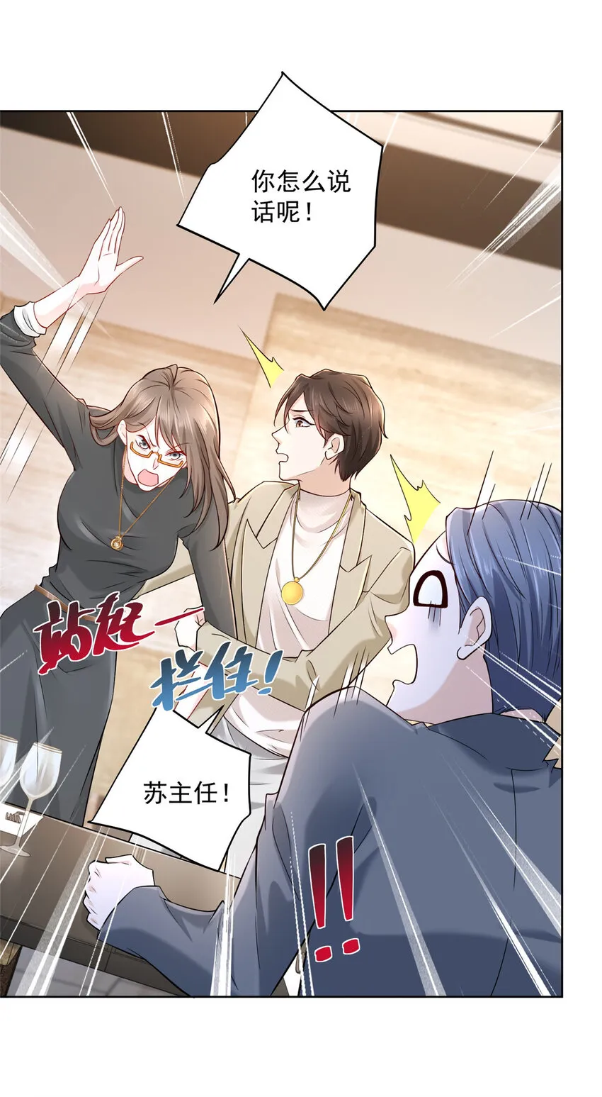 056 超级渣男 第14页
