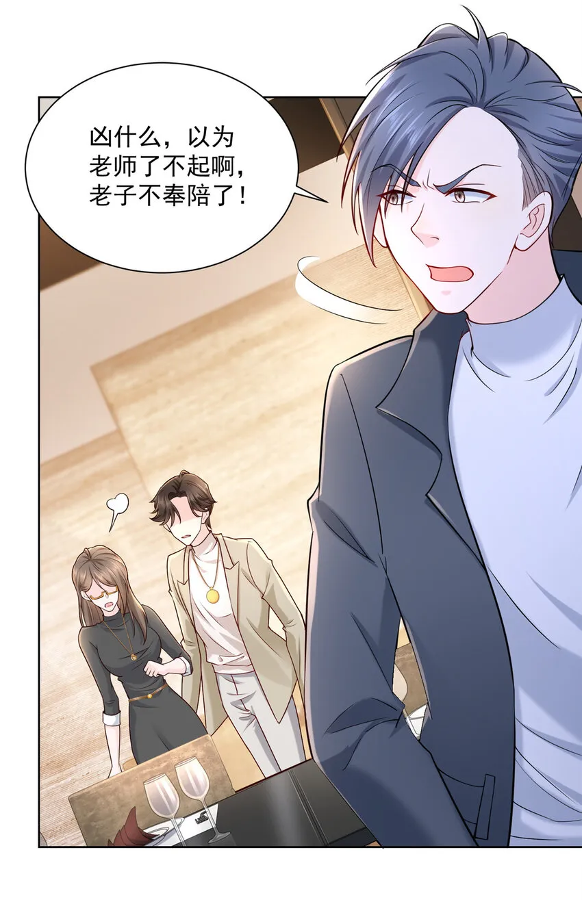 056 超级渣男 第15页