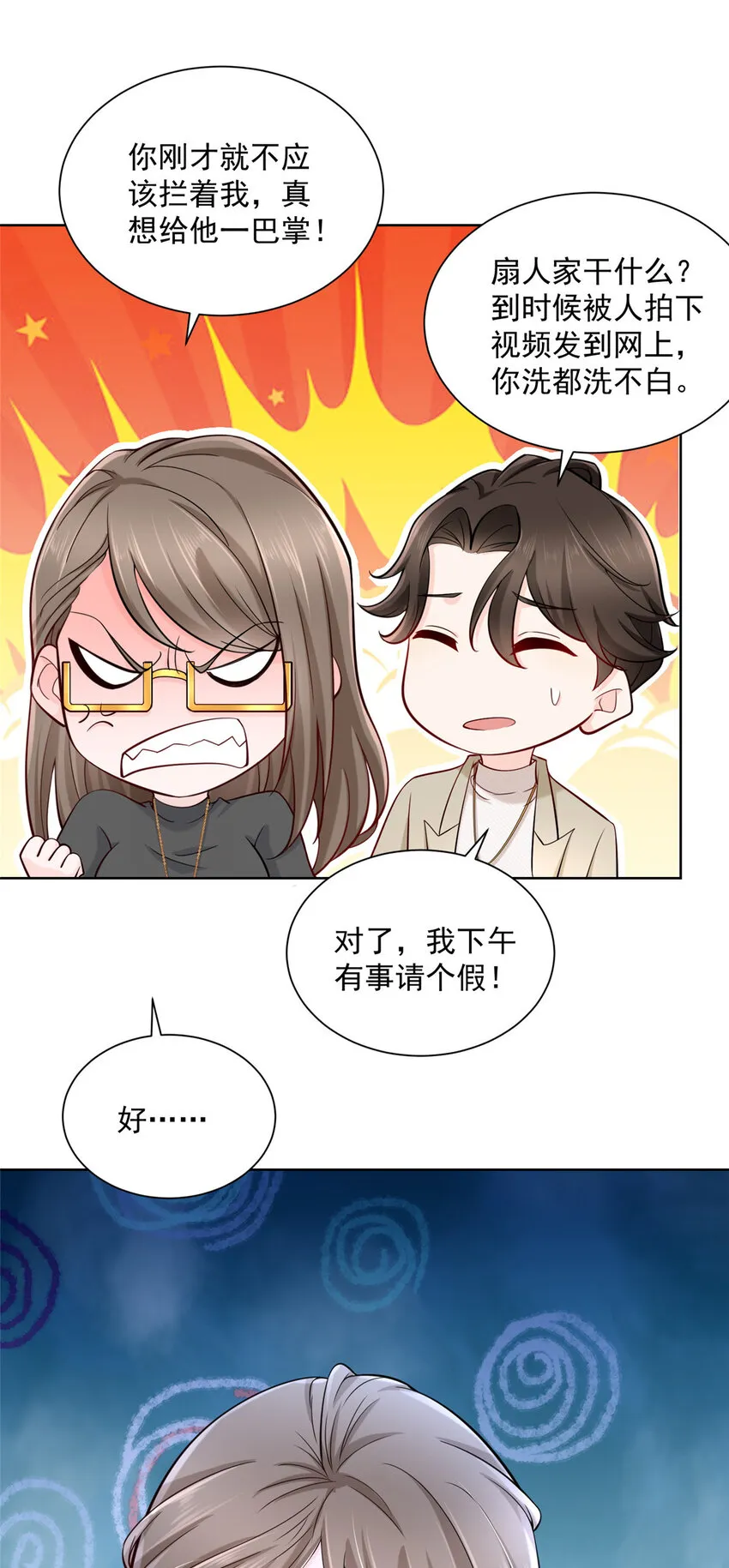 056 超级渣男 第16页